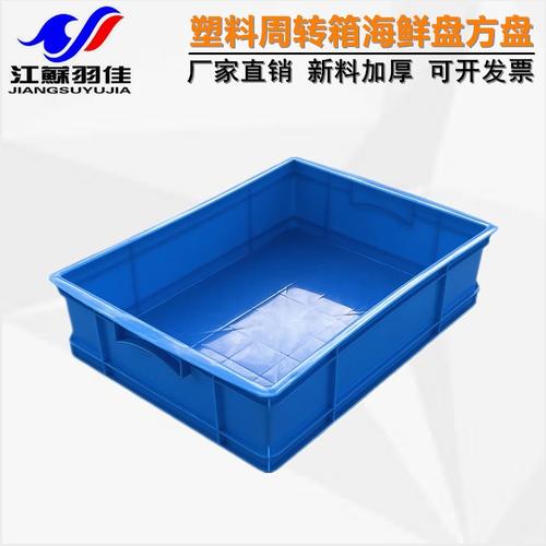 羽佳厂家塑料方盘 食品级材质，多场景应用的高效周转解决方案
